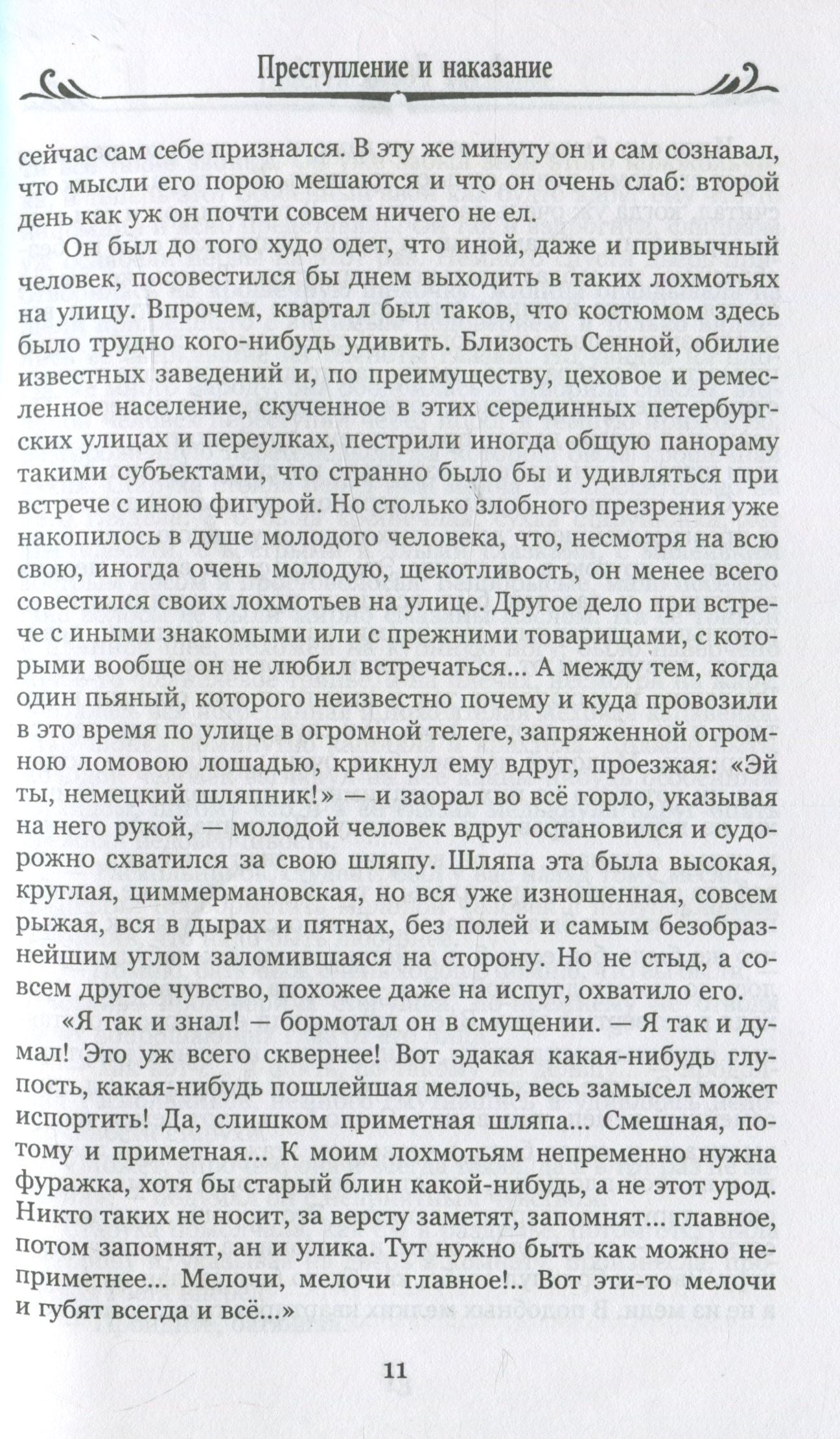 Преступление и наказание