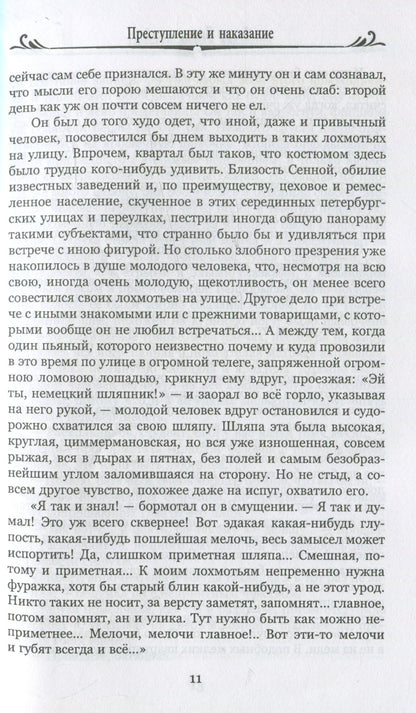Преступление и наказание