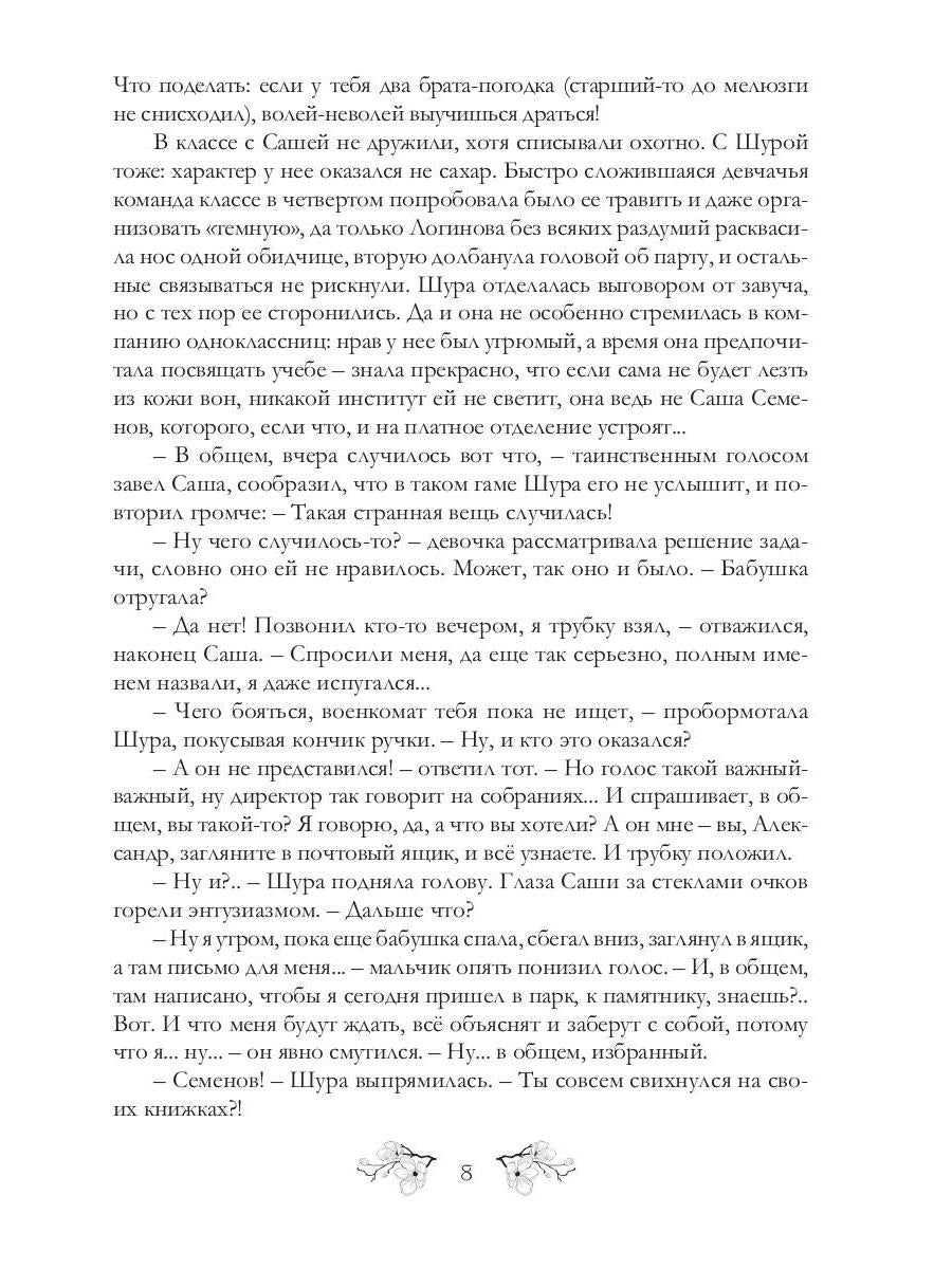 Рип.Измайлова Невидимые знамена(авт.серия фант)