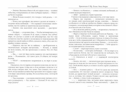 Приключения в Аду. Богиня. Кн. 2