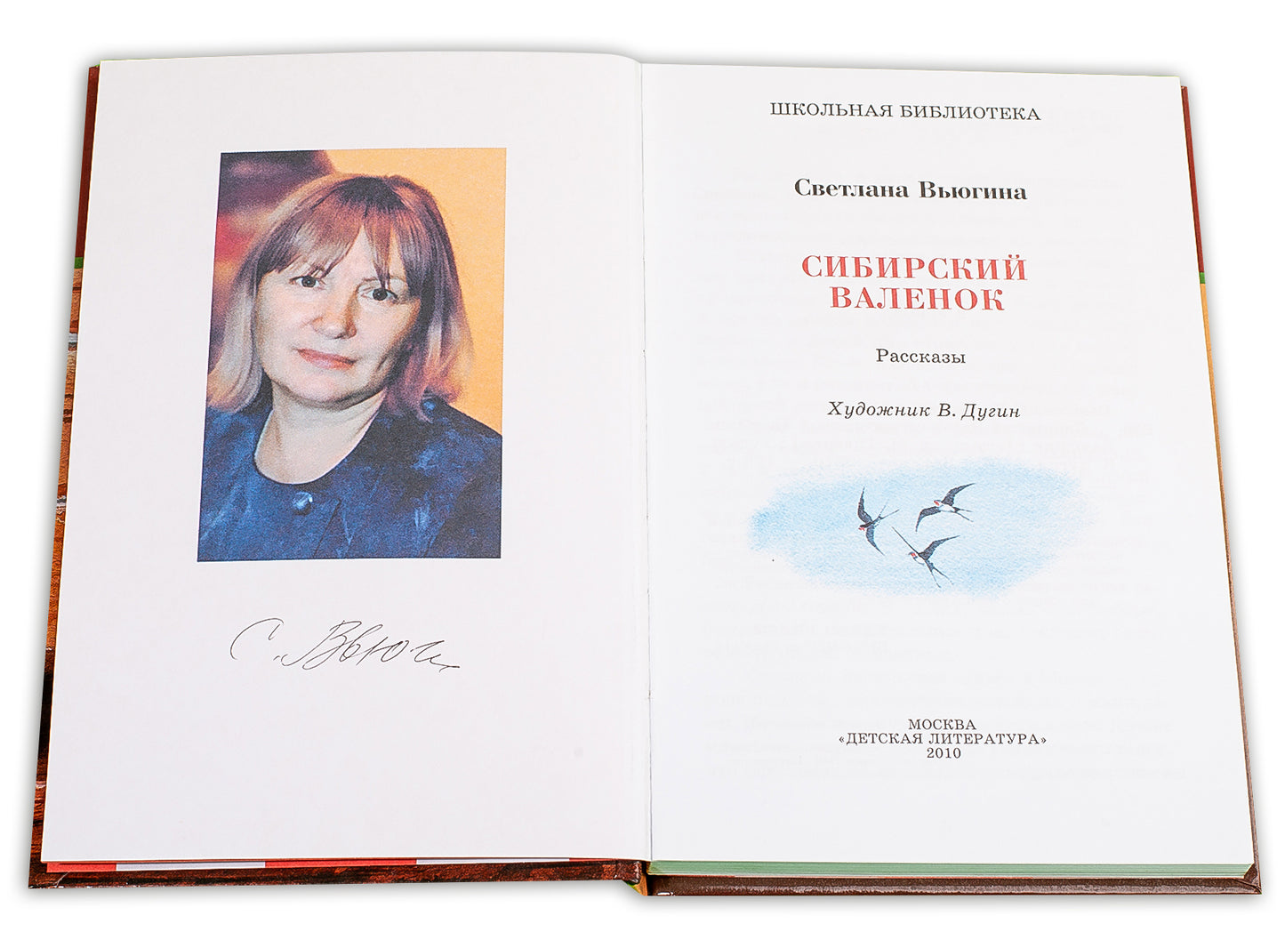 Сибирский Валенок (рассказы о детях и их домашних питомцах)