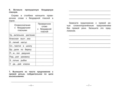 Чтение на "5": работа с текстом: 4 класс дп