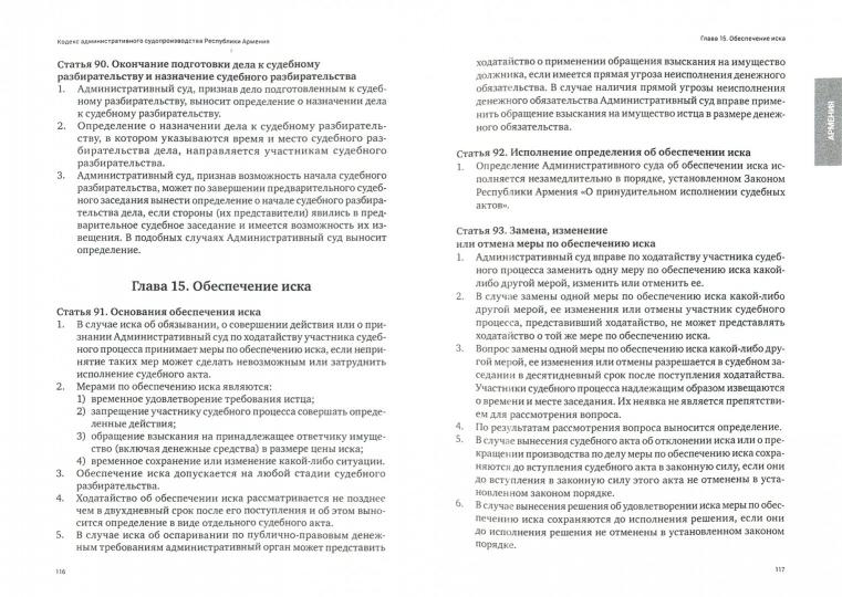 Сборник законодательных актов по административному судопроизводству. 3-е изд