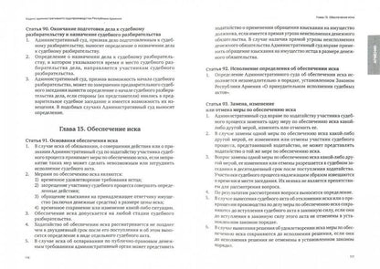 Сборник законодательных актов по административному судопроизводству. 3-е изд