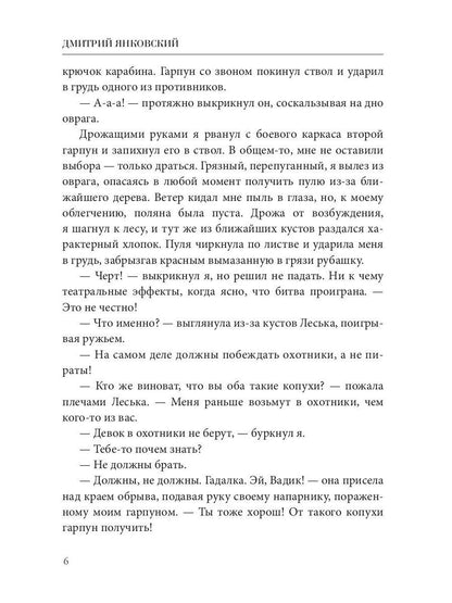 Правила подводной охоты. Правила подводной охоты