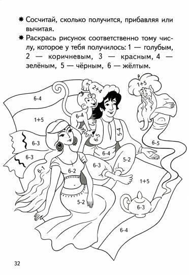 Прибавляем и вычитаем. Числа 5ꓹ 6 (для детей 5-6 лет); Прибавляем и вычитаем. Числа 5ꓹ 6 (для детей 5-6 лет)
