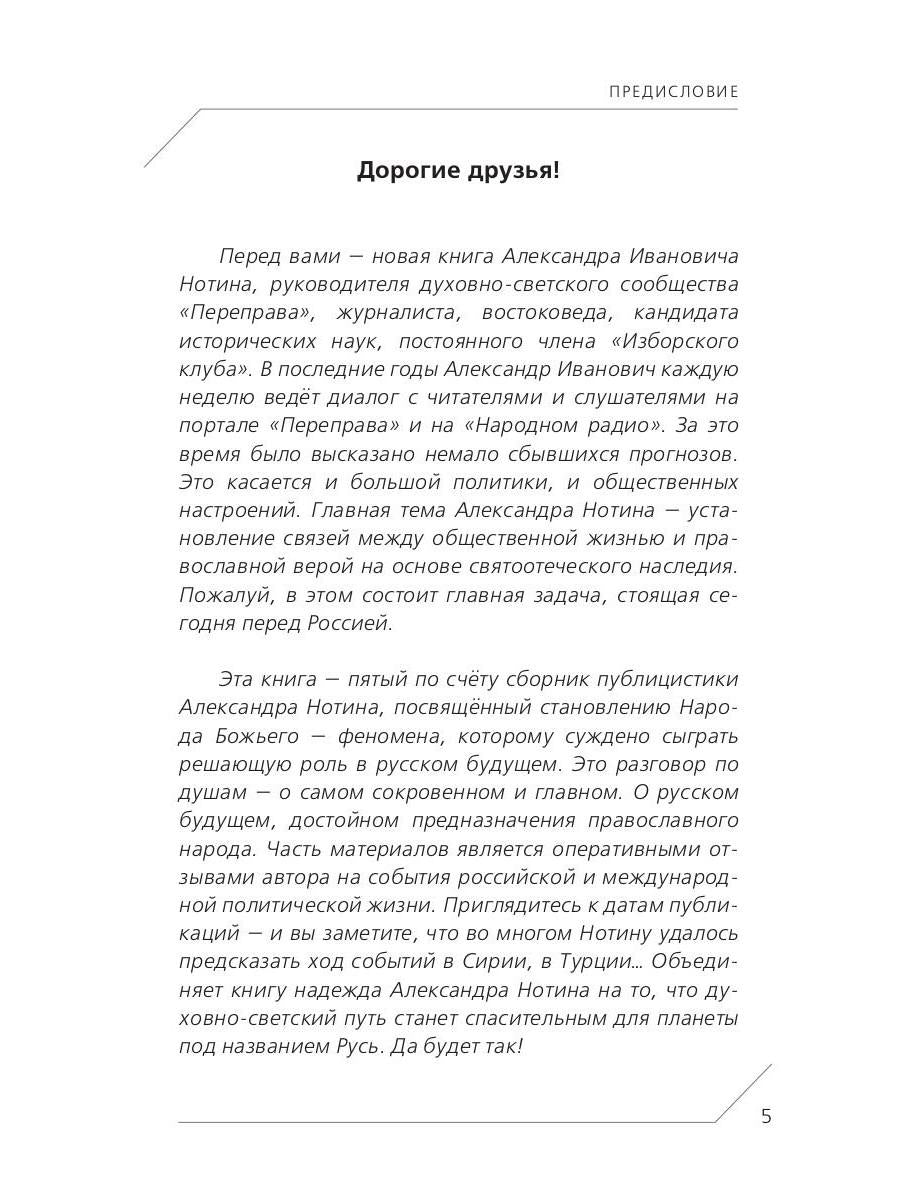 Народ Божий в судьбах России и мира