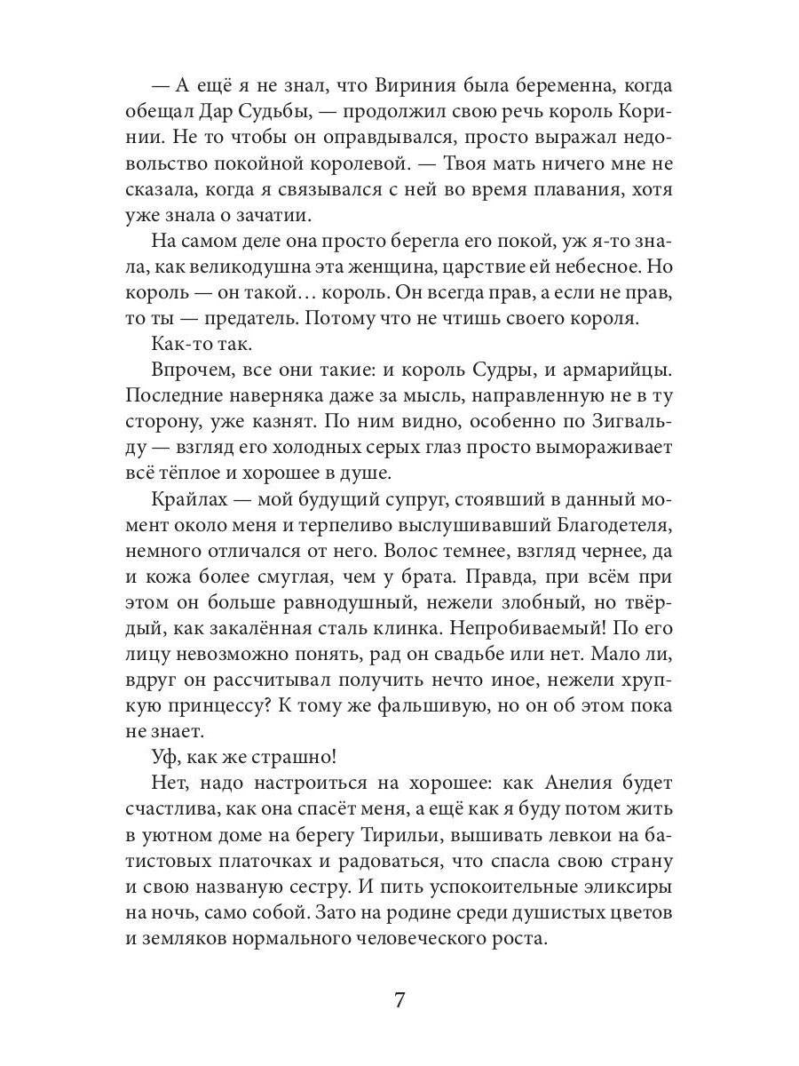 Фальшивая принцесса