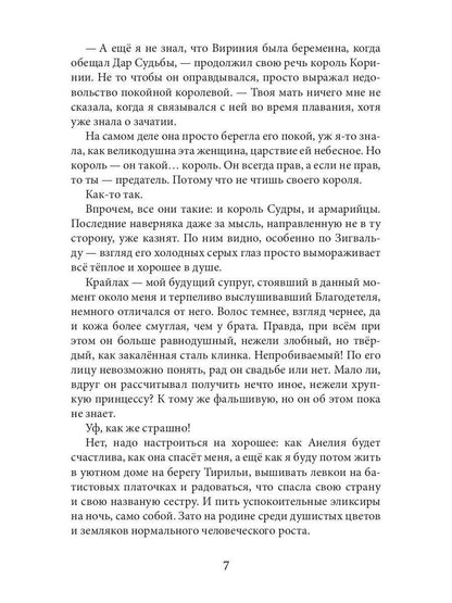 Фальшивая принцесса