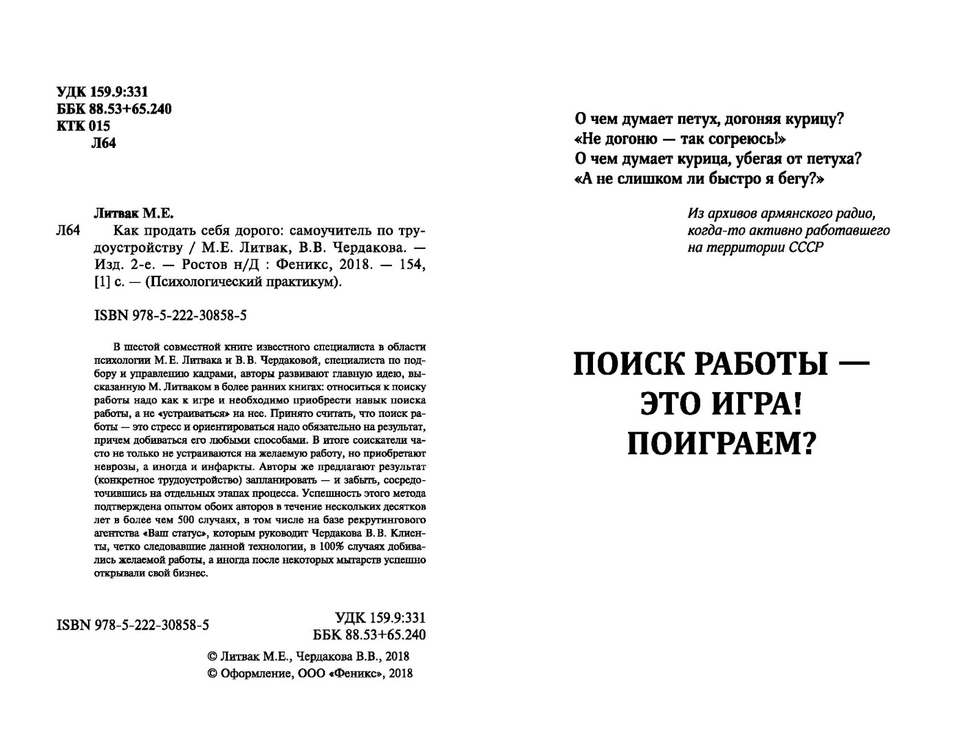 Как продать себя дорого:самоучитель по трудоустрой