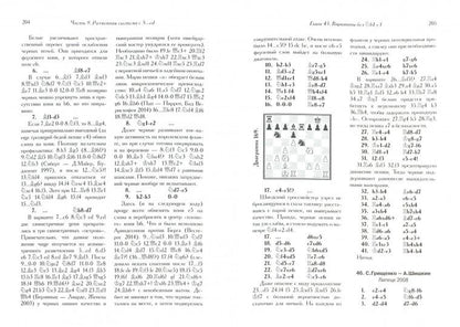 Защита Алехина. Энциклопедия