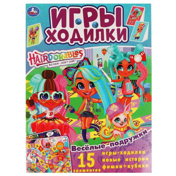 Весёлые подружки. Активити ходилка-раскраска. Хеардорабль. 210х285 мм. 12 стр. Умка в кор.50шт