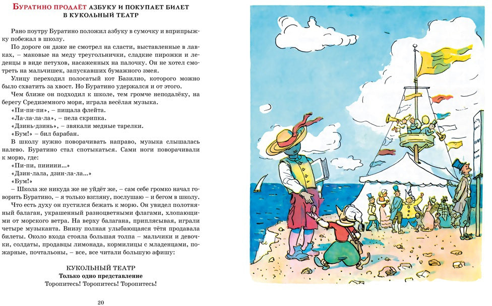 Золотой ключик, или Приключения Буратино (цв. илл.)