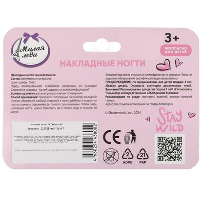 Косметика ДЛЯ ДЕВОЧЕК накладные ногти МИЛАЯ ЛЕДИ в кор.12*24шт