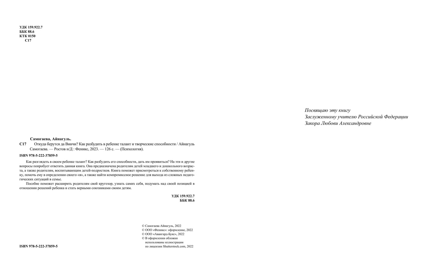 Откуда берутся да Винчи? Как разбудить в ребенке талант и творческие способности