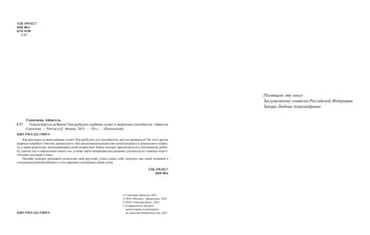 Откуда берутся да Винчи? Как разбудить в ребенке талант и творческие способности