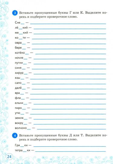 ТРЕНАЖЕР ПО РУССКОМУ ЯЗЫКУ. ОРФОГРАФИЯ. 5 КЛАСС. ФГОС/Никулина М.Ю. (Экзамен)