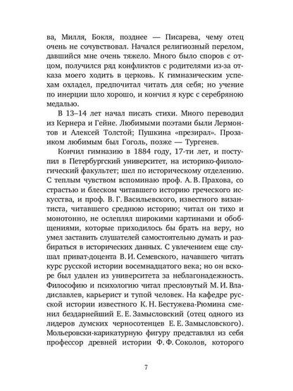 Записи для себя: Мысли, факты, выписки, дневниковые записи