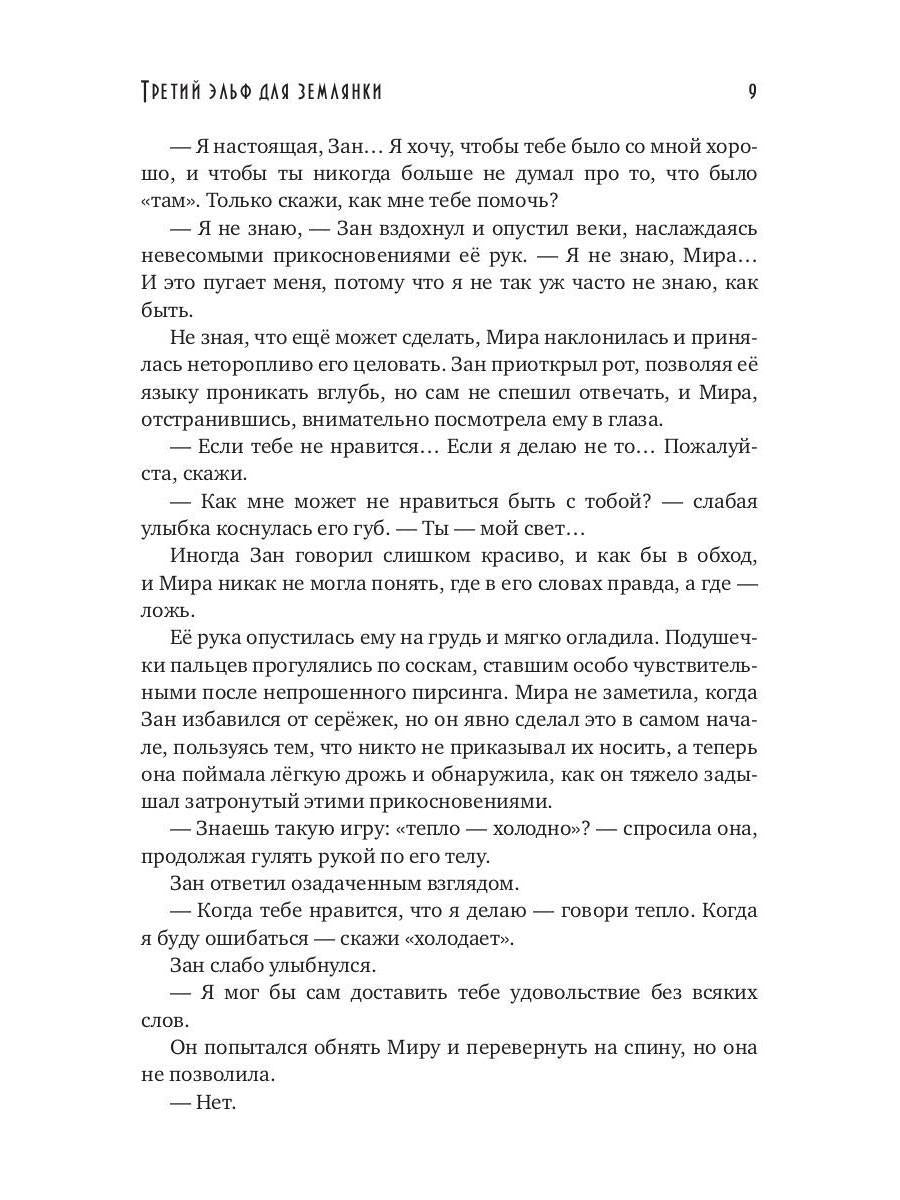 Третий эльф для землянки