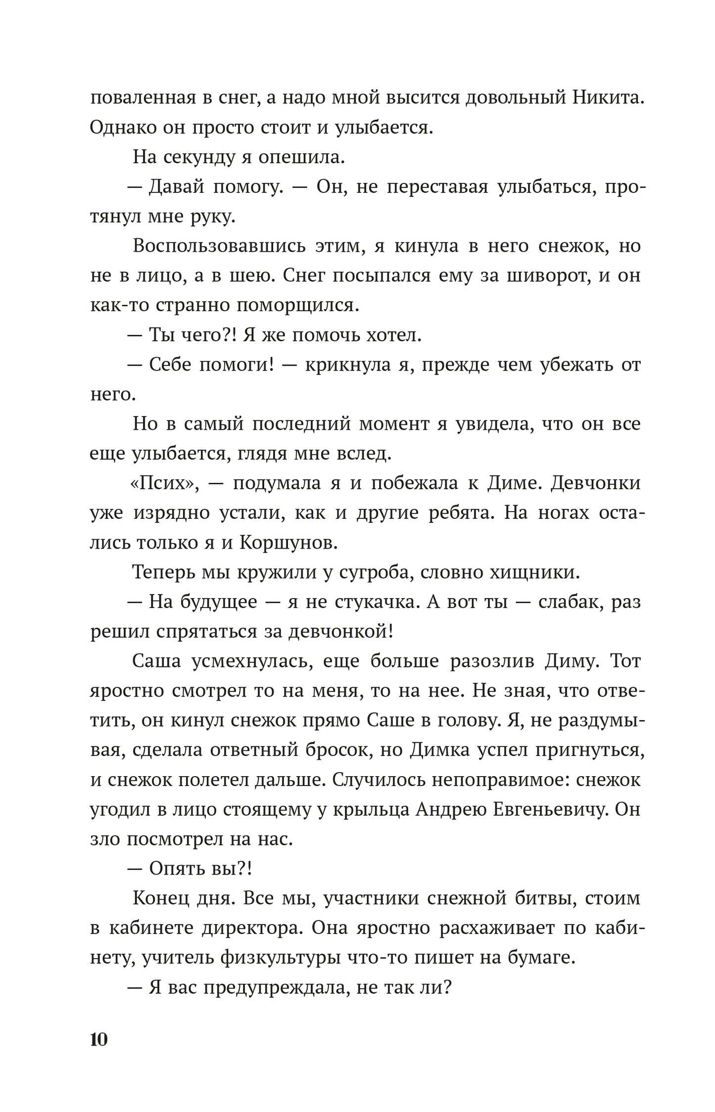 Зайцева. Одержима игрой тобой