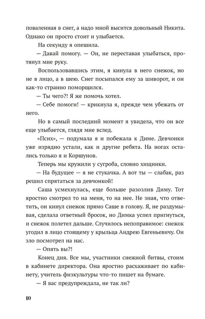 Зайцева. Одержима игрой тобой