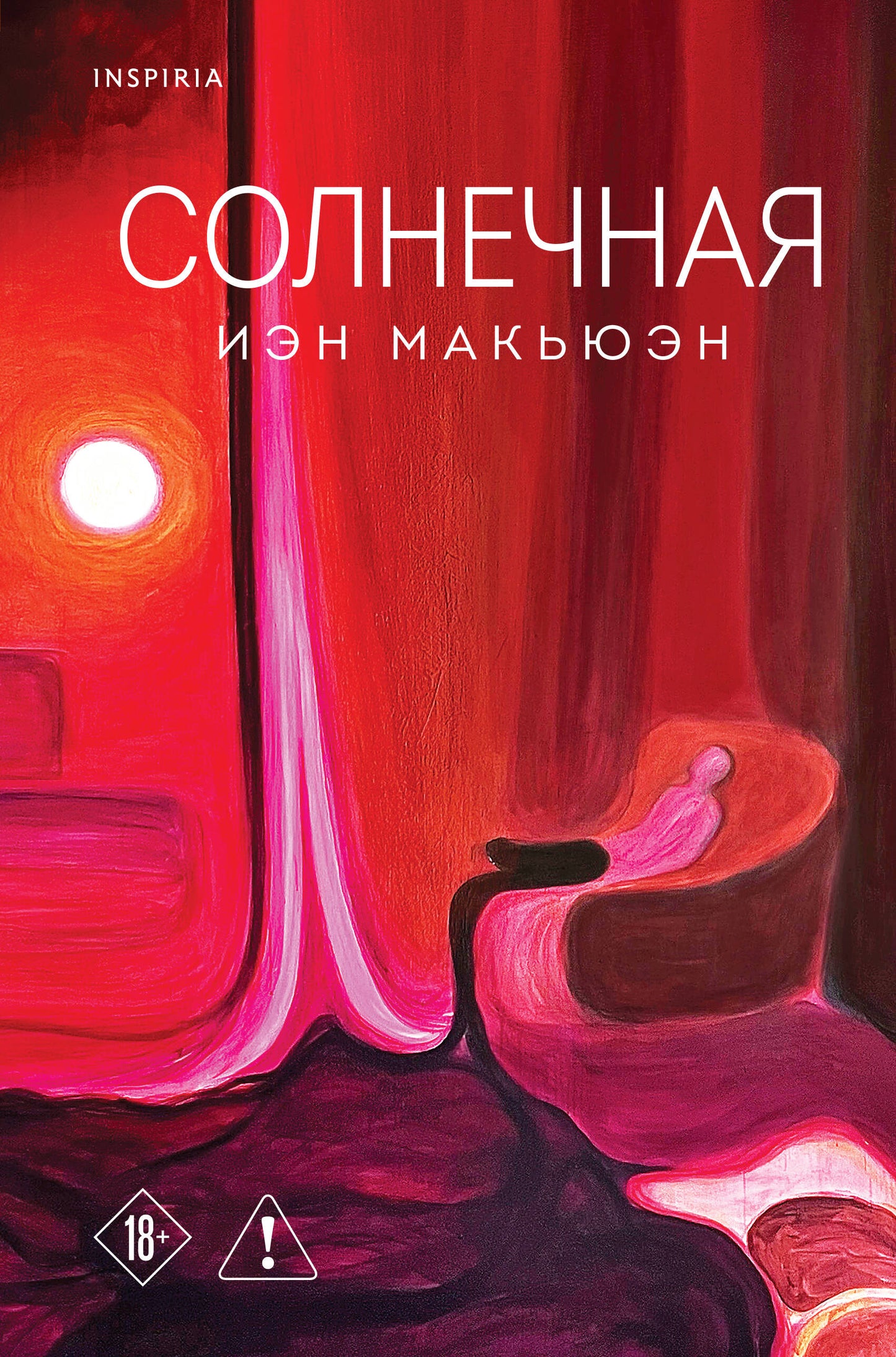 Солнечная