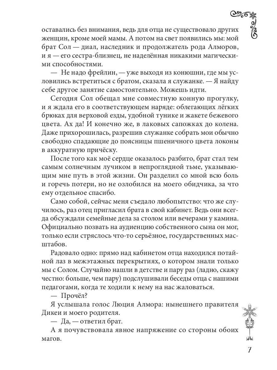 Наложница с изъяном, или Принцесса ходит первой