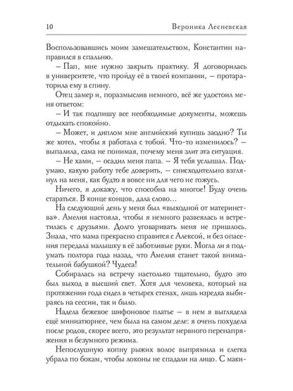 Рип.ЛжеНевесты.Жена на выход