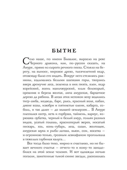 Люди Черного Дракона