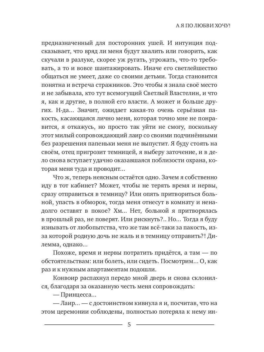 А я по любви хочу!