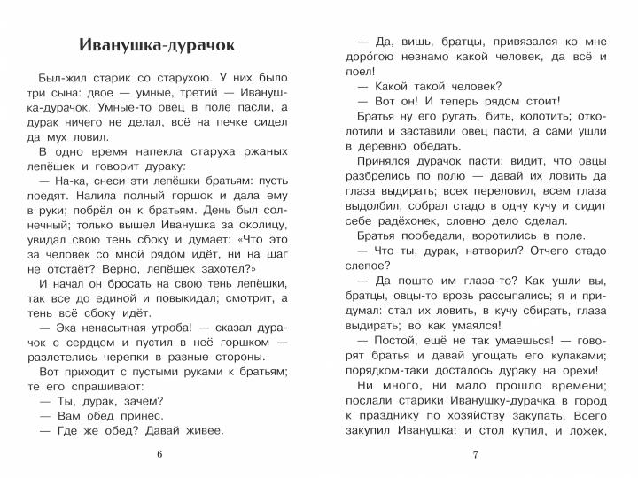 Каша из топора. Внеклассное чтение. НОВ