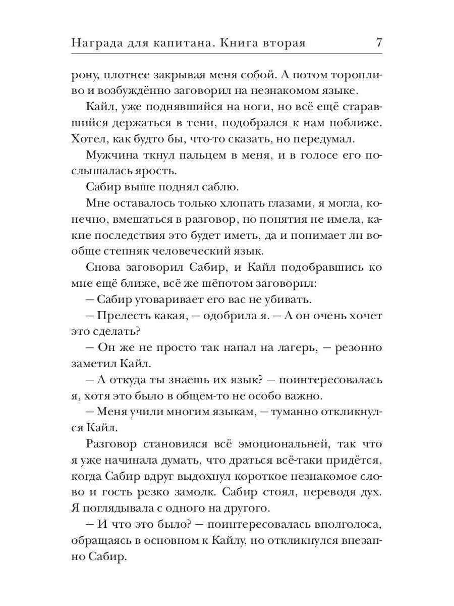 Награда для капитана. Кн. 2