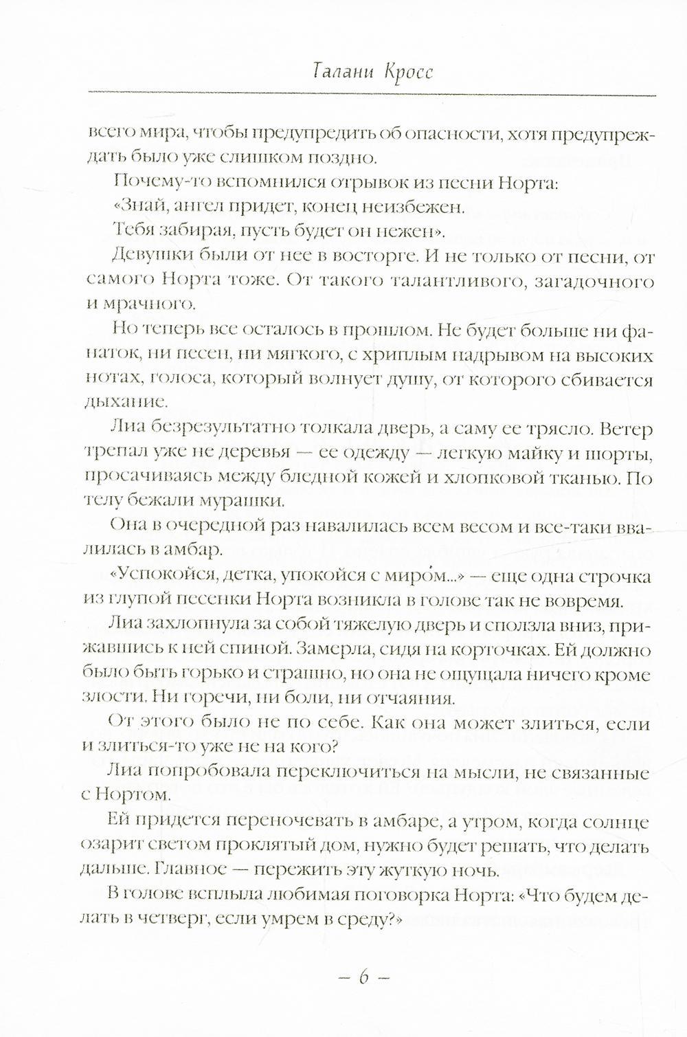 До и После. Исход. часть первая