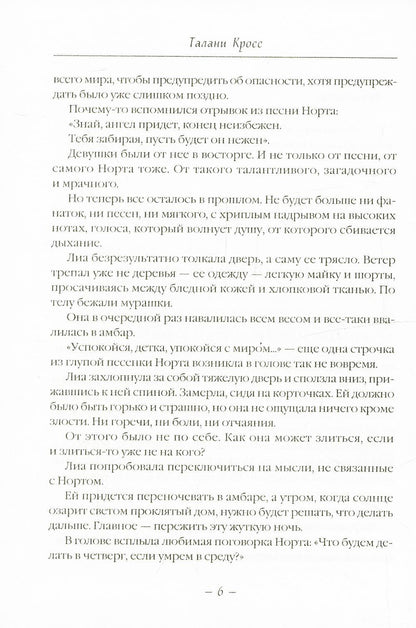 До и После. Исход. часть первая