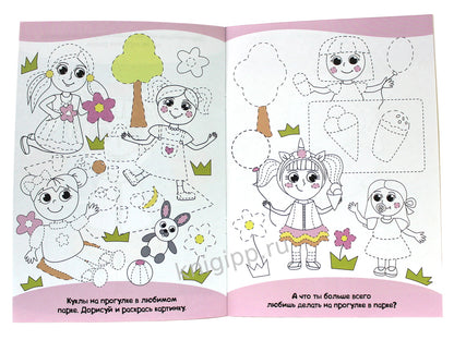 ПРОПИСИ ТОЛЬКО ДЛЯ ДЕВОЧЕК. КУКОЛКИ