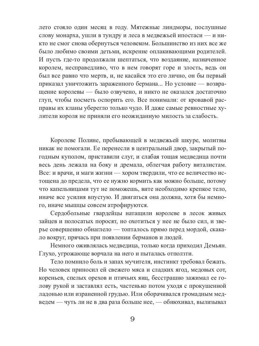 Королевская кровь - 6: Темное наследие (с автографом)