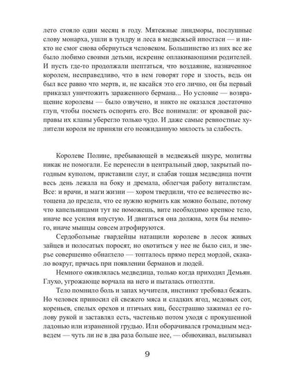 Королевская кровь - 6. Темное наследие