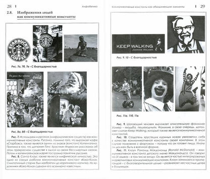 Интегрированные маркетинговые коммуникации/ пер.с болгар.