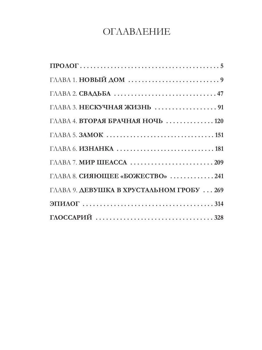 Белоснежка для его светлости