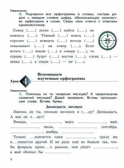 Пишем грамотно. 4 кл. Рабочая тетрадь №1.