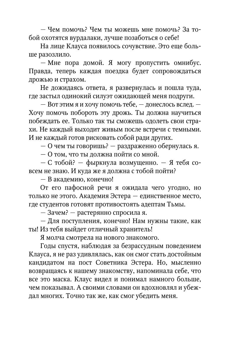 Мгновения до бури