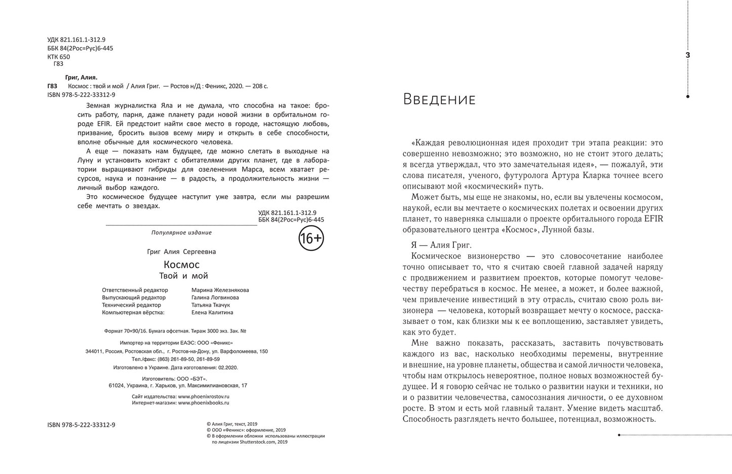 Космос: твой и мой