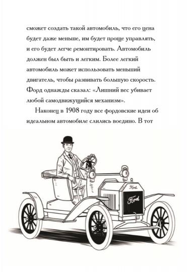 Карьера. Кто такой Генри Форд?