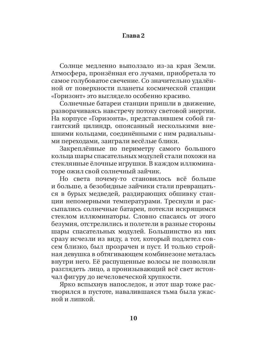 Чужой горизонт