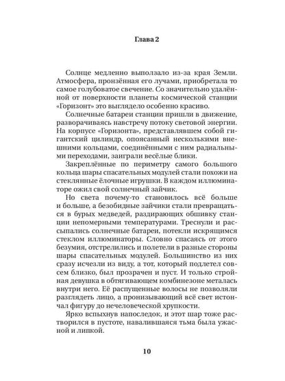 Чужой горизонт