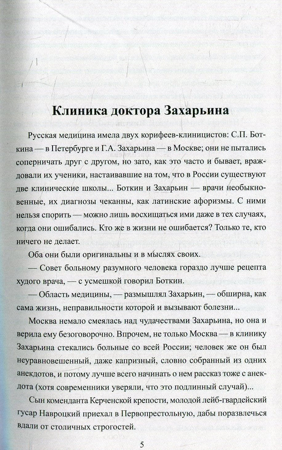 Полет и капризы гения. Миниатюры