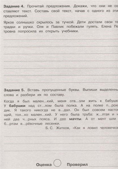 Летние задания по Русскому языку. 2 класс. Бахурова.