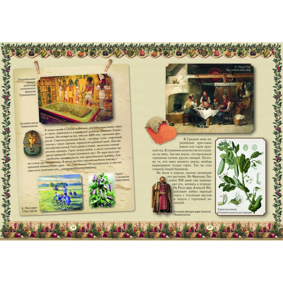 Семь ворот на огород