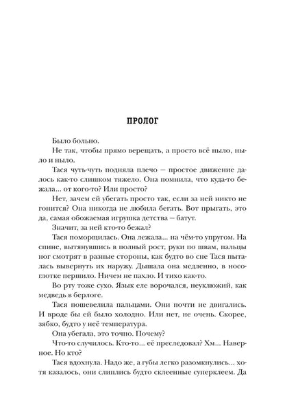 Черный сектор. Анабиоз