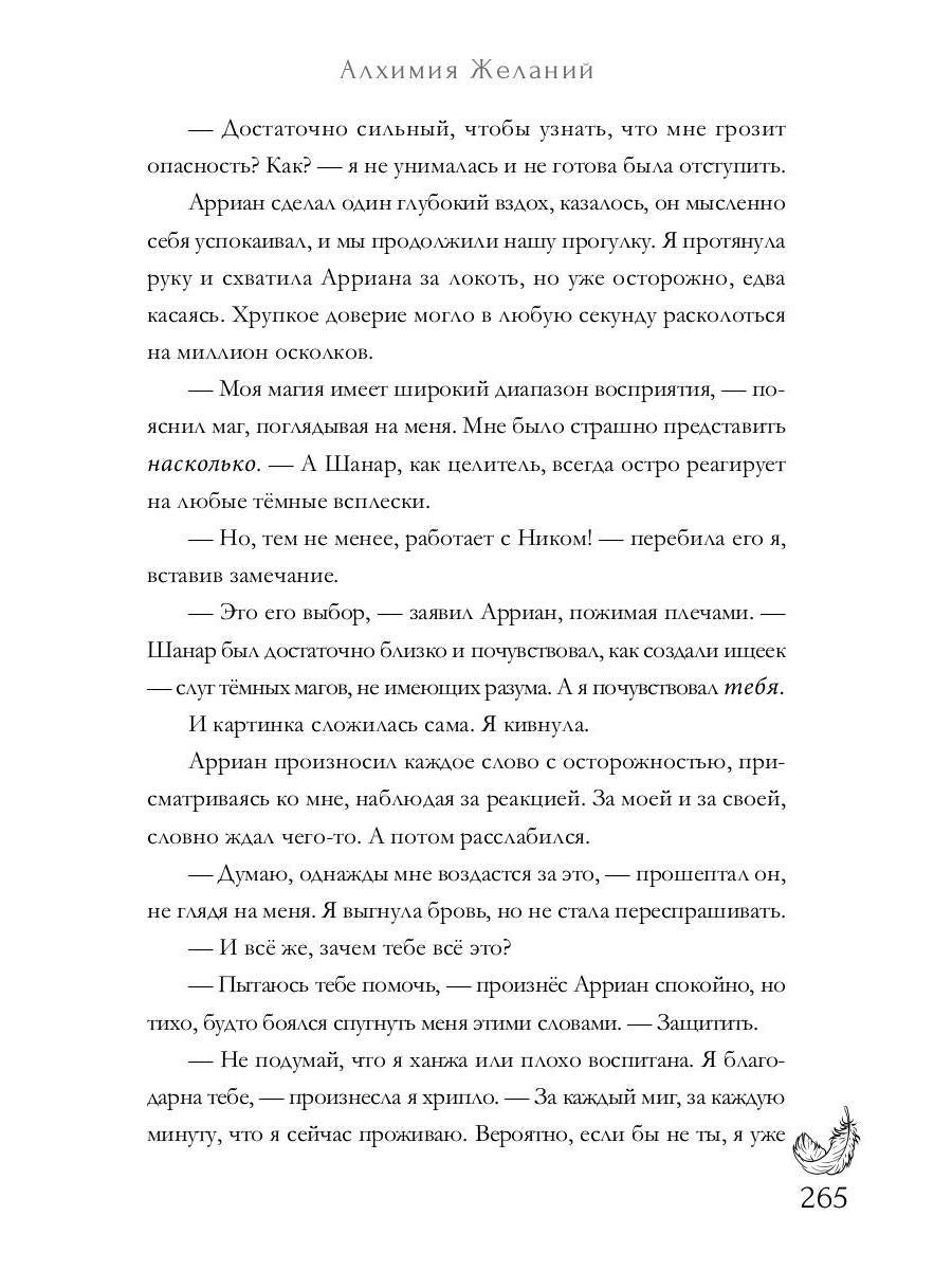 Алхимия Желаний. Тень Судьбы